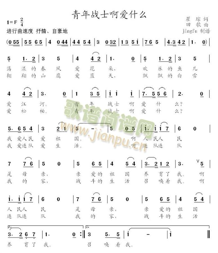 青年战士啊爱什么(八字歌谱)1