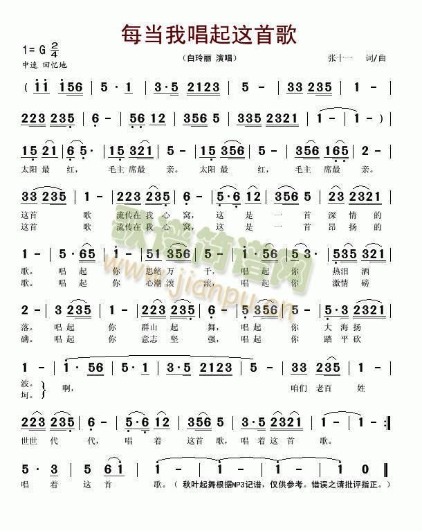每当我唱起这首歌(八字歌谱)1