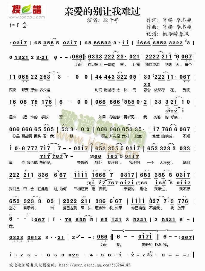 亲爱的别让我难过(八字歌谱)1