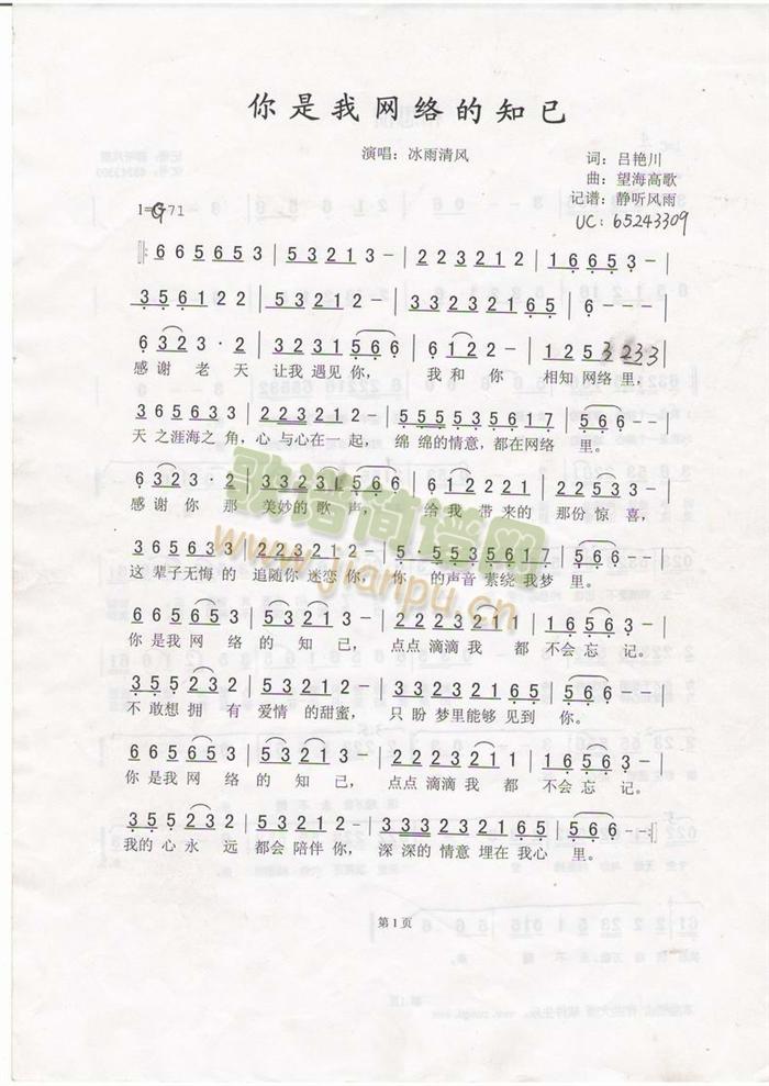 你是我网络的知已(八字歌谱)1