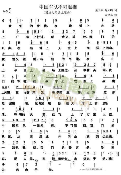 中国军队不可阻挡(八字歌谱)1