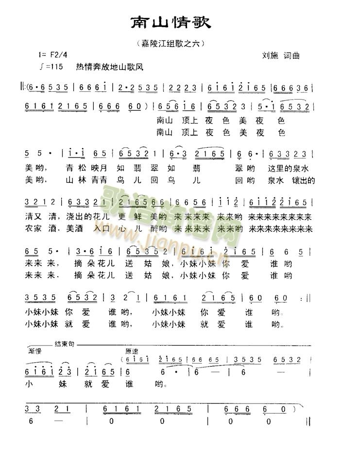 嘉陵江组歌4-6(八字歌谱)3