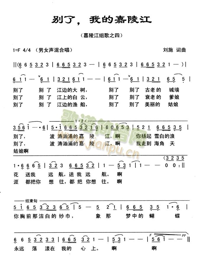 嘉陵江组歌4-6(八字歌谱)1