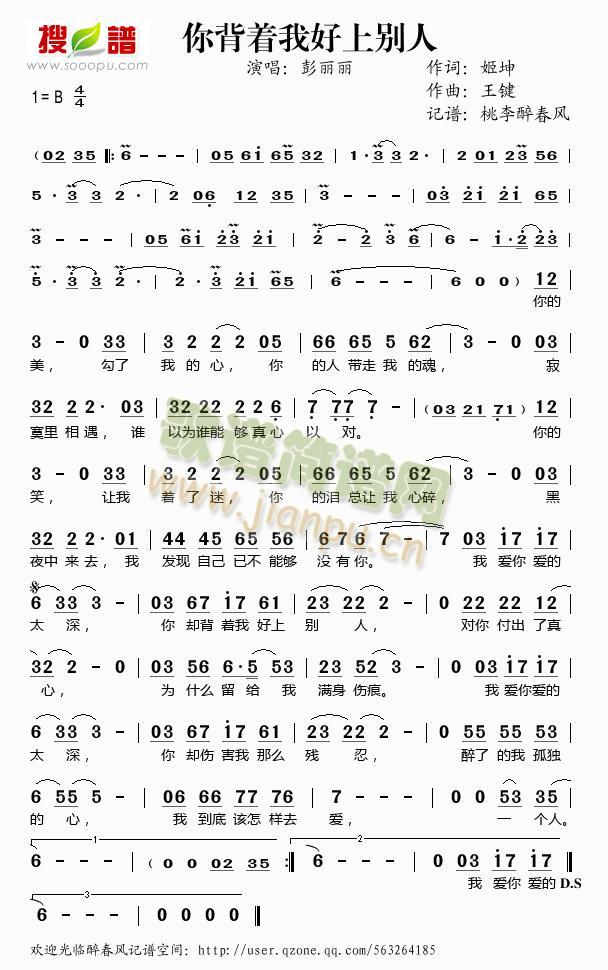 你背着我好上别人(八字歌谱)1