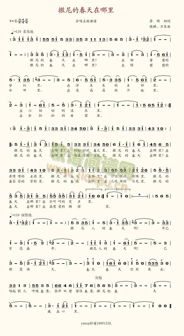 撒尼的春天在哪里(八字歌谱)1