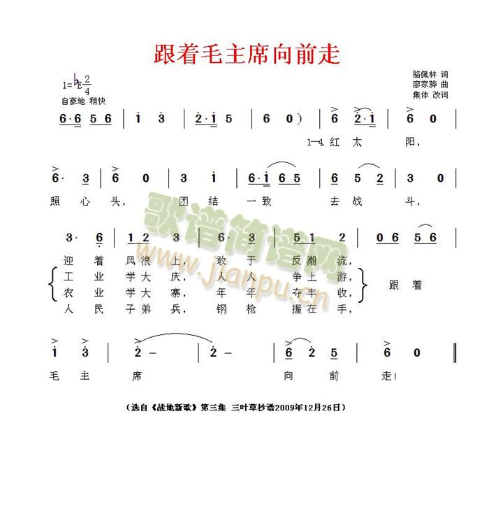 跟着毛主席向前走(八字歌谱)1