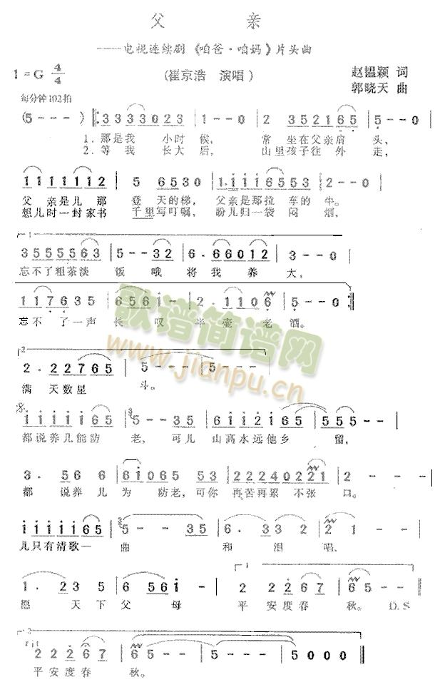 父亲 - 崔京浩(八字歌谱)1