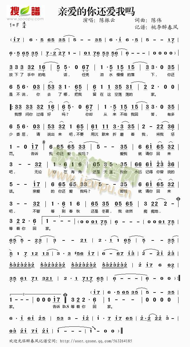 亲爱的你还爱我吗(八字歌谱)1