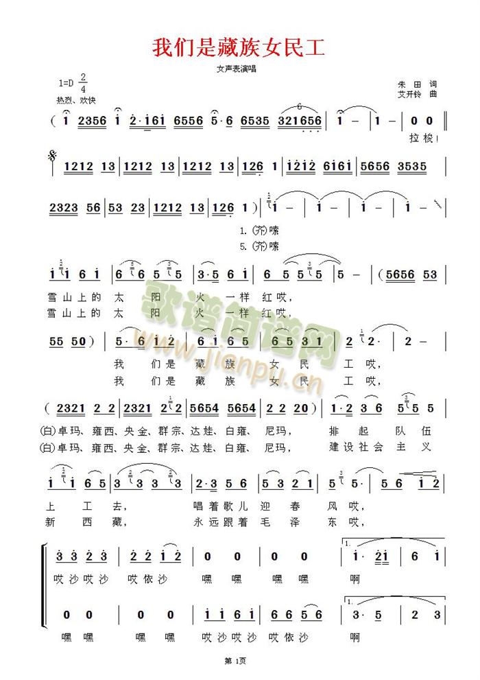 我们是藏族女民工(八字歌谱)1