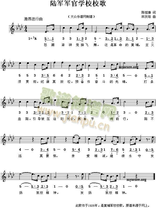 陆军军官学校校歌(八字歌谱)1