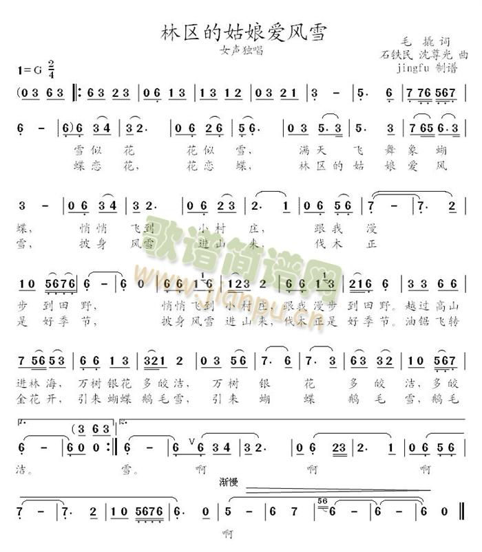 林区的姑娘爱风雪(八字歌谱)1
