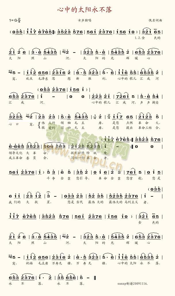 心中的太阳永不落(八字歌谱)1