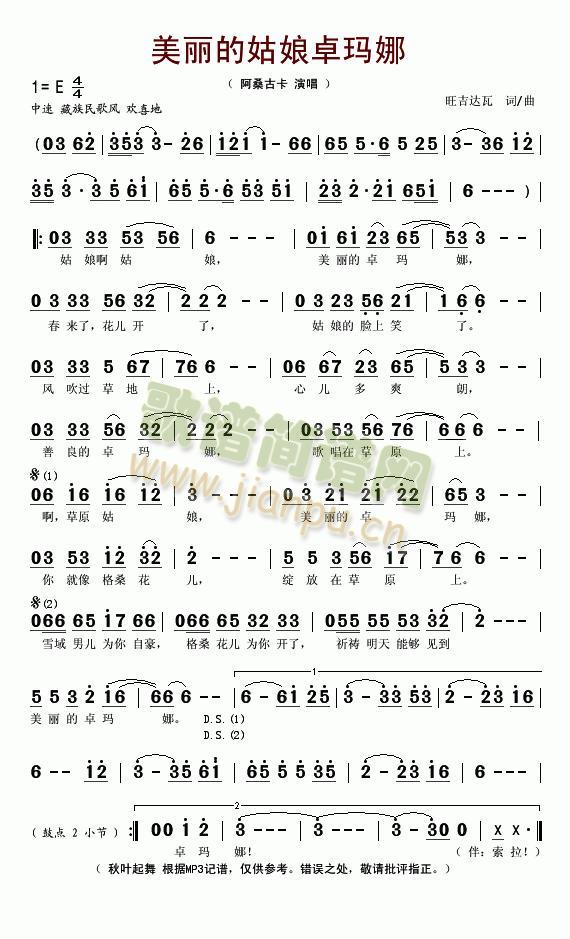 美丽的姑娘卓玛娜(八字歌谱)1