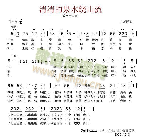 清清的泉水绕山流(八字歌谱)1