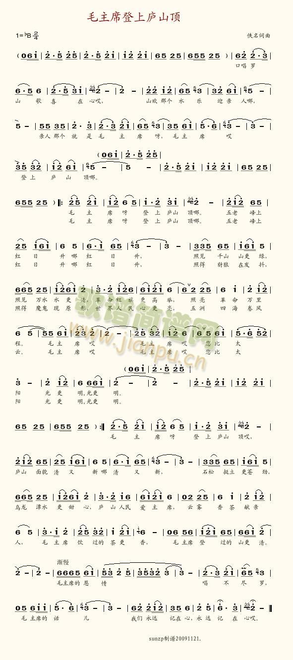 毛主席登上庐山顶(八字歌谱)1