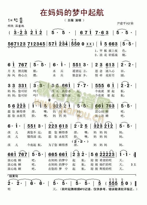 在妈妈的梦中起航(八字歌谱)1