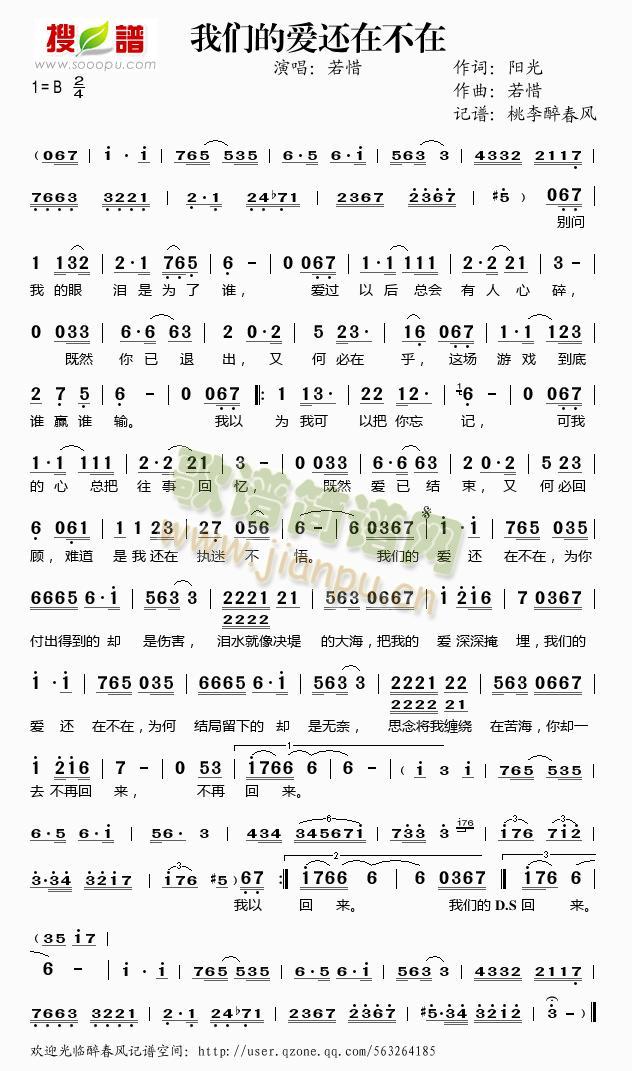 我们的爱还在不在(八字歌谱)1