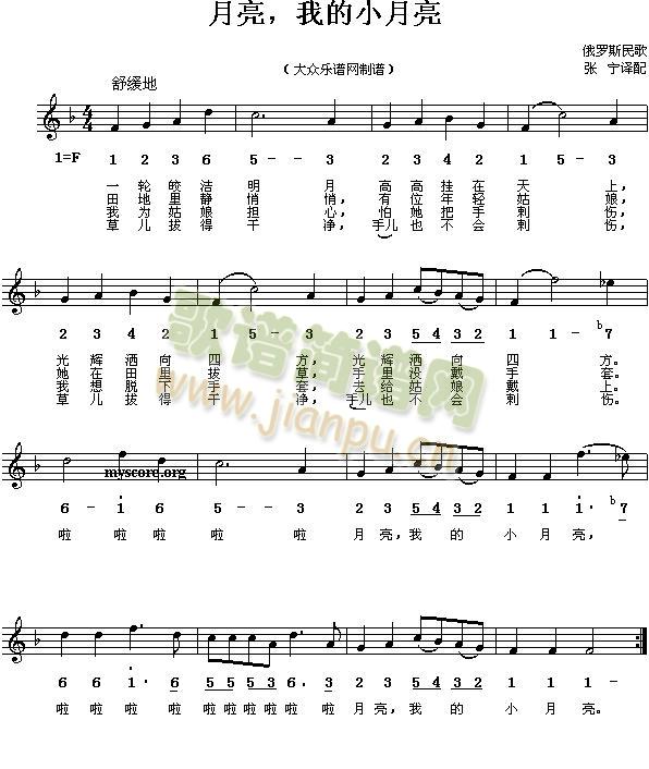 月亮，我的小月亮(八字歌谱)1