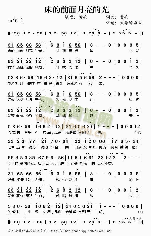 床的前面月亮的光(八字歌谱)1