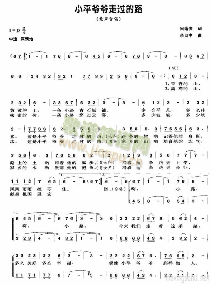 小平爷爷走过的路(八字歌谱)1