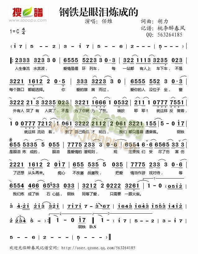 钢铁是眼泪炼成的(八字歌谱)1