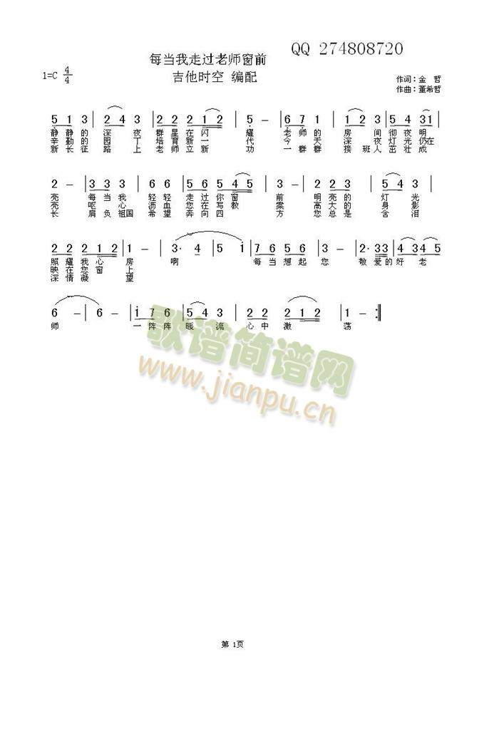 每当走过老师窗前(八字歌谱)1