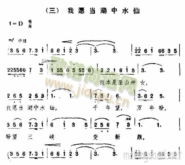 神女啊，巫山神女(八字歌谱)6