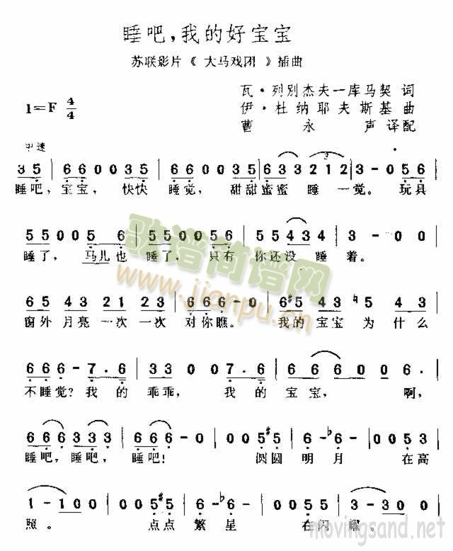 唾吧，我的好宝宝(八字歌谱)1