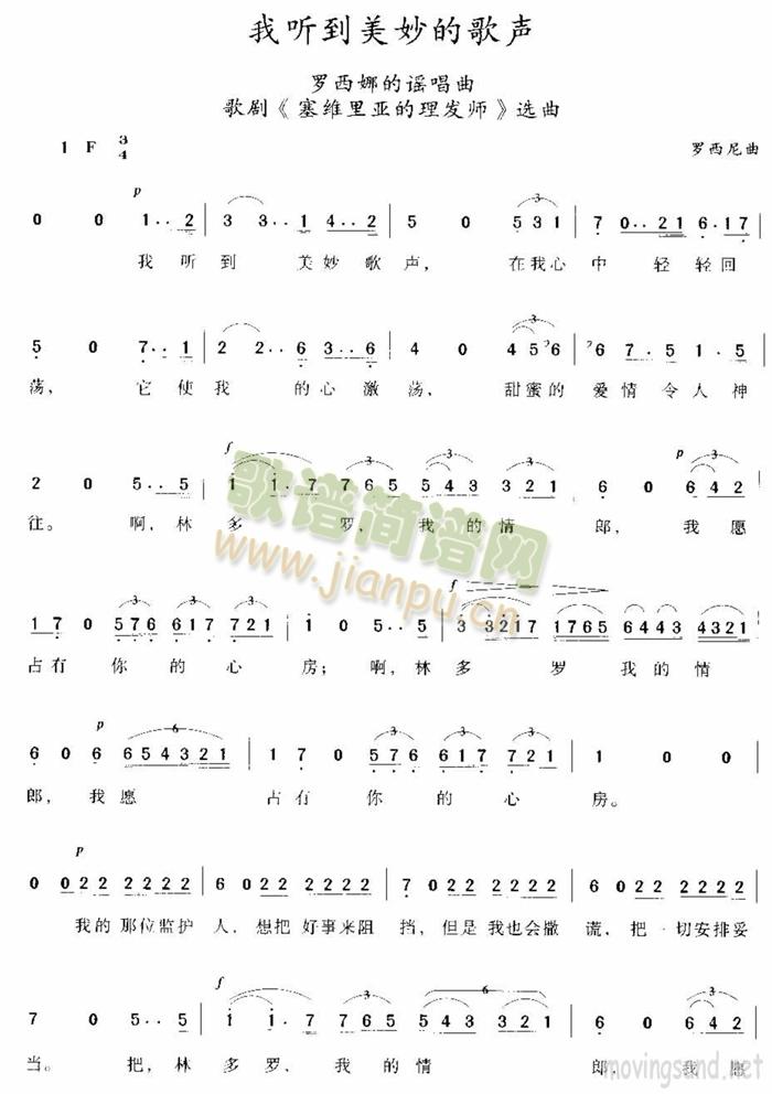 我听到美妙的歌声(八字歌谱)1