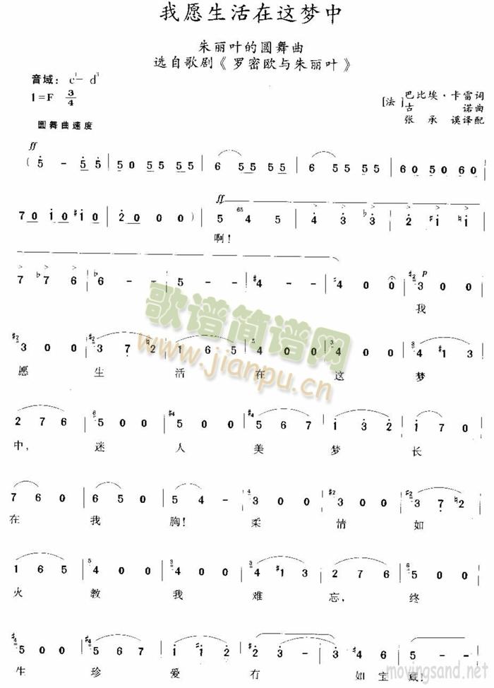我愿生活在这梦中(八字歌谱)1