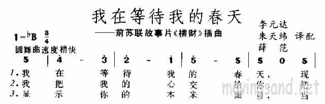 我在等待我的春天(八字歌谱)1