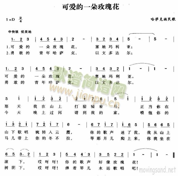 可爱的一朵政瑰花(八字歌谱)1