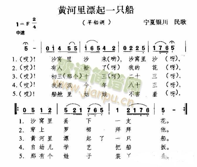 黄河里漂起一只船(八字歌谱)1