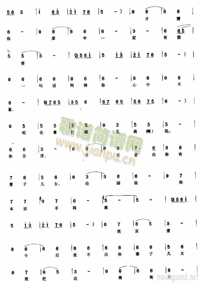 劝驸马莫要性情急(八字歌谱)3