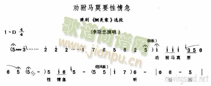 劝驸马莫要性情急(八字歌谱)1