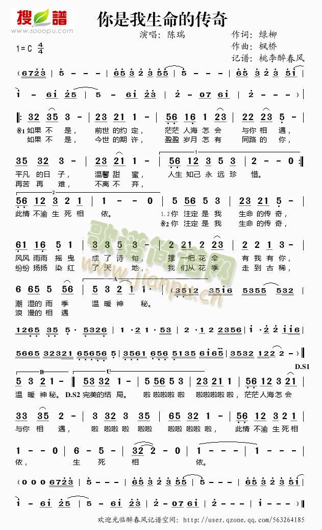 你是我生命的传奇(八字歌谱)1