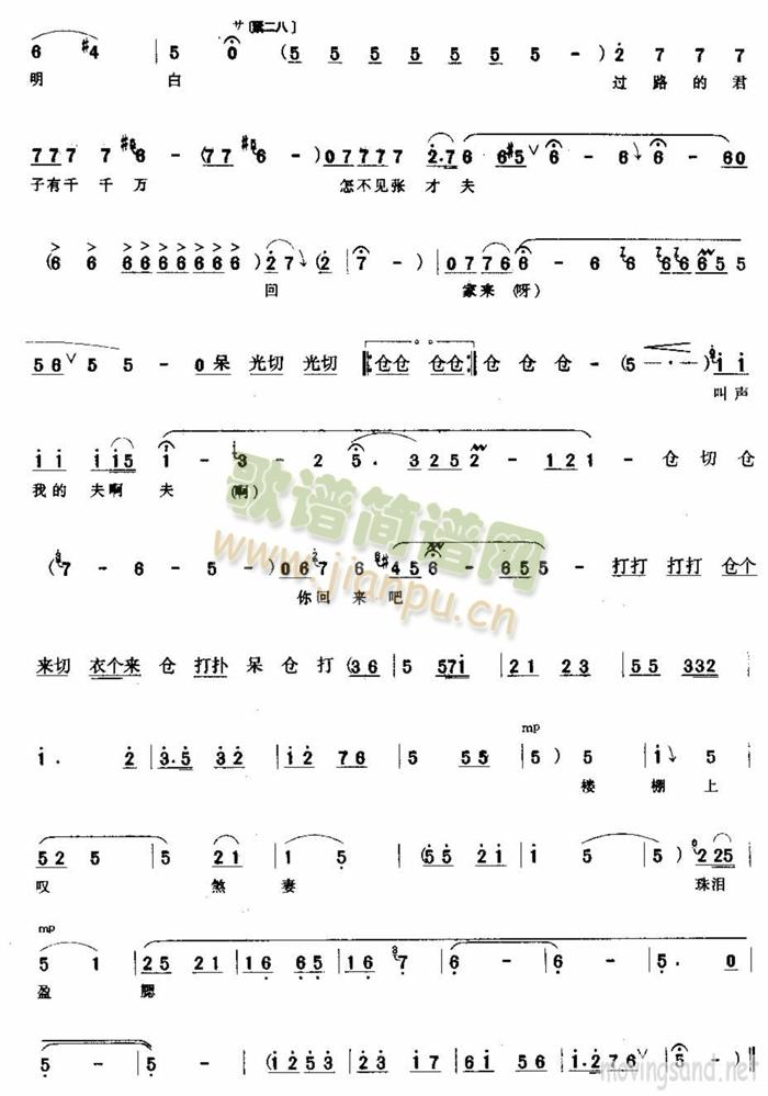 九尽春回右杏花开(八字歌谱)6