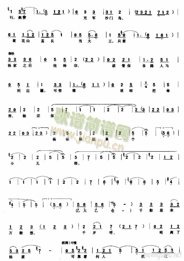 可靠着何人抗辽邦(八字歌谱)5