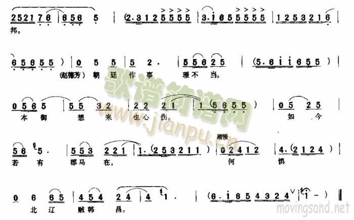 可靠着何人抗辽邦(八字歌谱)6