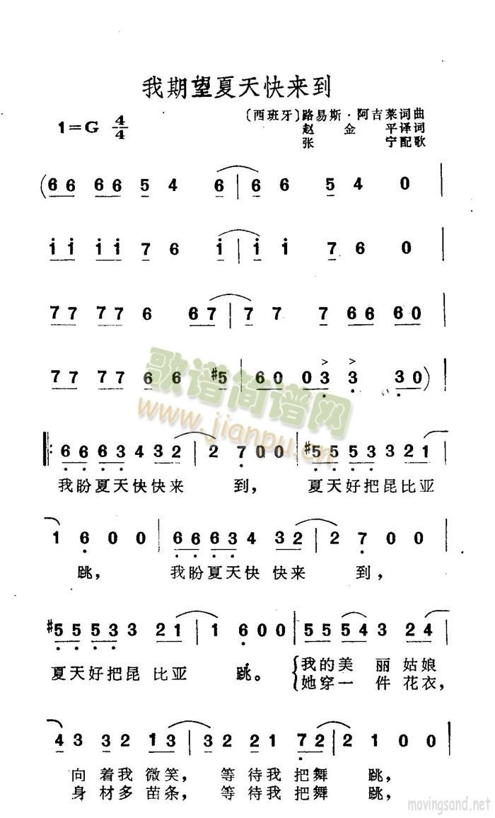 我期望夏天快来到(八字歌谱)1