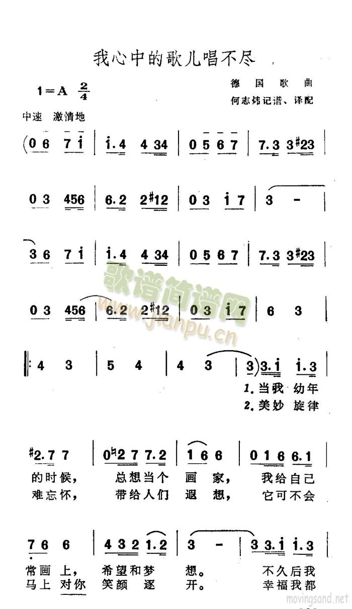 心中的歌儿唱不尽(八字歌谱)1