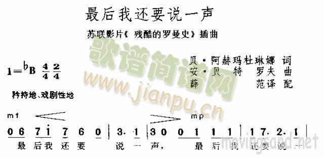 最后我还要说一声(八字歌谱)1