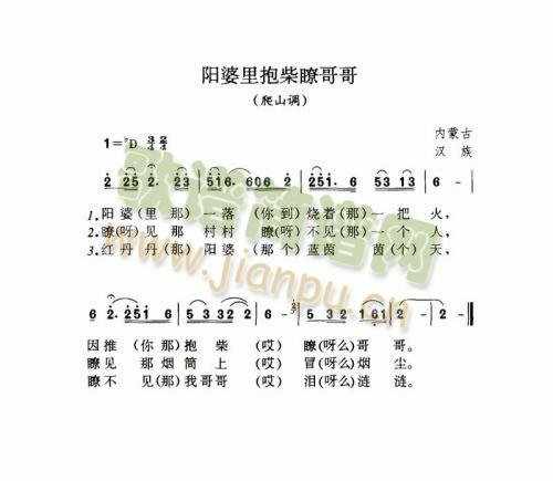 阳婆里抱柴瞭哥哥(八字歌谱)1