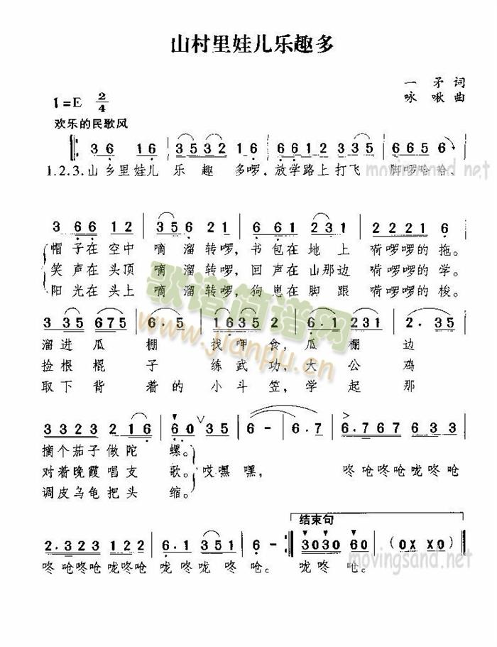 山村里娃儿乐趣多(八字歌谱)1