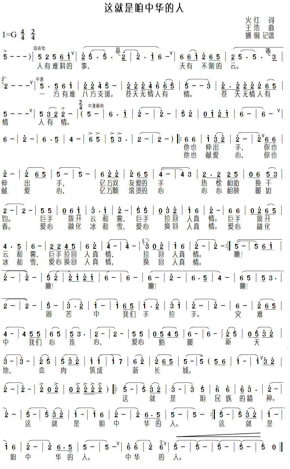 这就是咱中华的人(八字歌谱)1