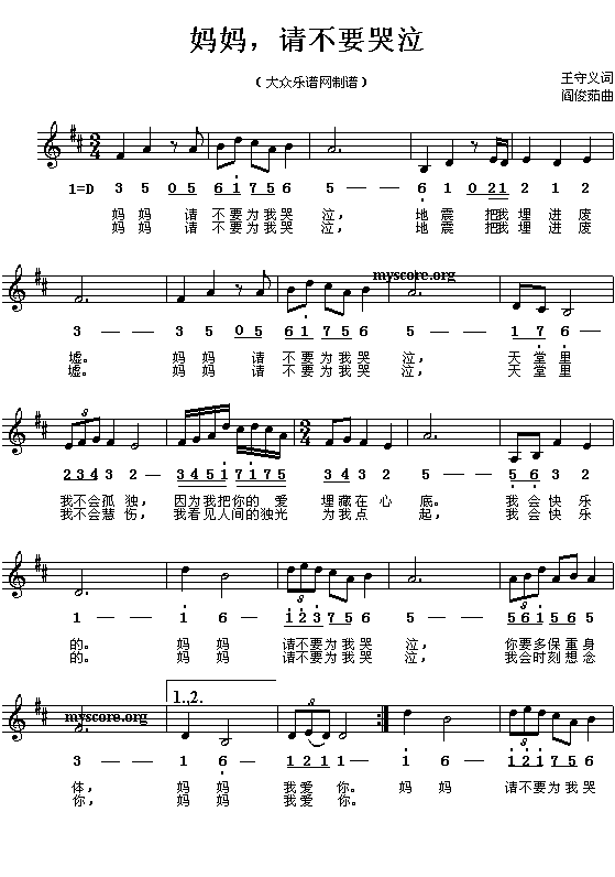 妈妈，请不要哭泣(八字歌谱)1