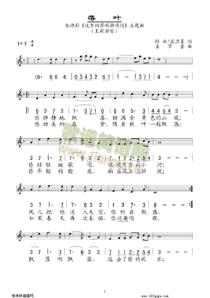 这里的黎明静悄悄(八字歌谱)1