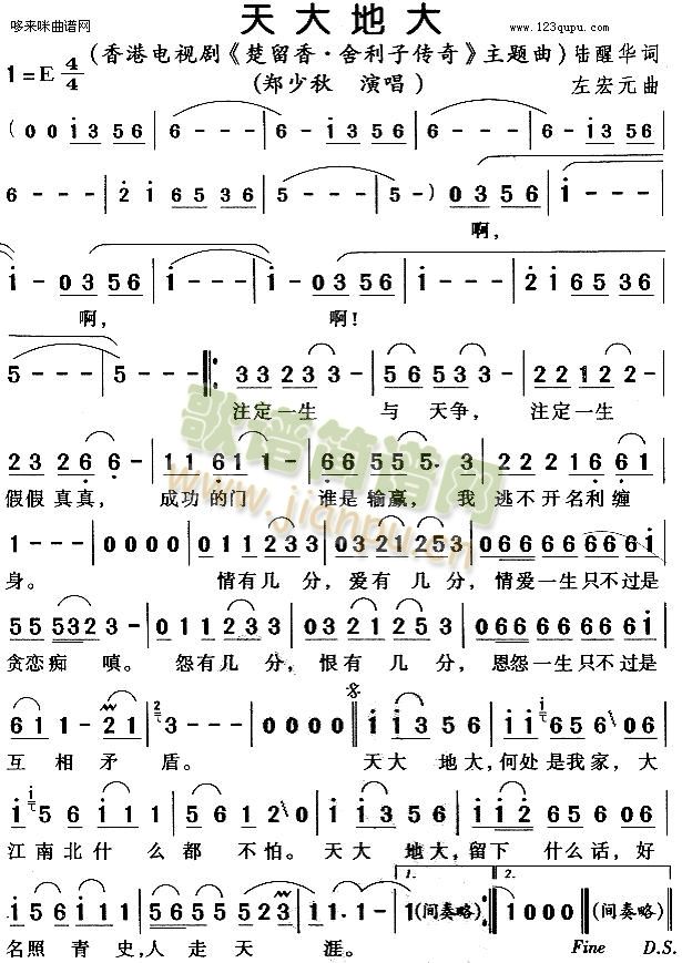 楚留香舍利子传奇(八字歌谱)1