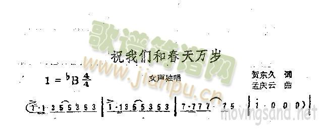 祝我们和春天万岁(八字歌谱)1