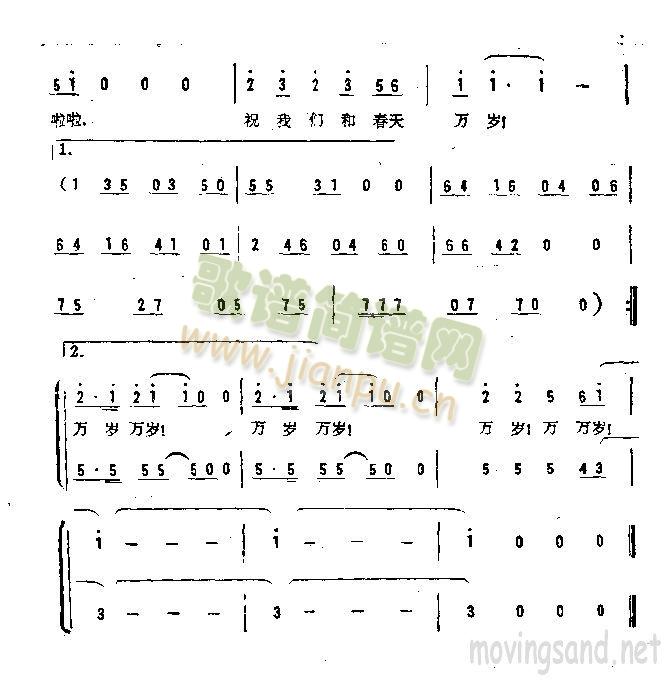 祝我们和春天万岁(八字歌谱)3